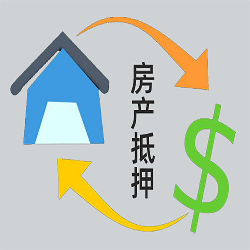 平度房屋抵押贷款步骤|个人住房抵押贷款-有没有弊端